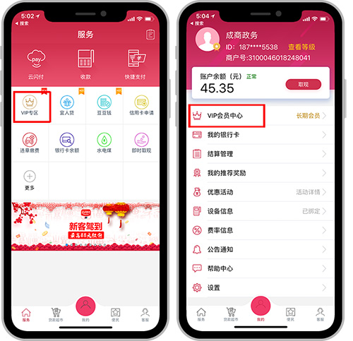 闪电宝VIP功能开通入口