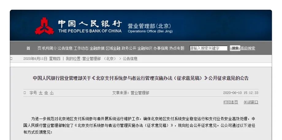 人民银行：加强支付系统信息安全管理，切实防范支付清算风险(图1)