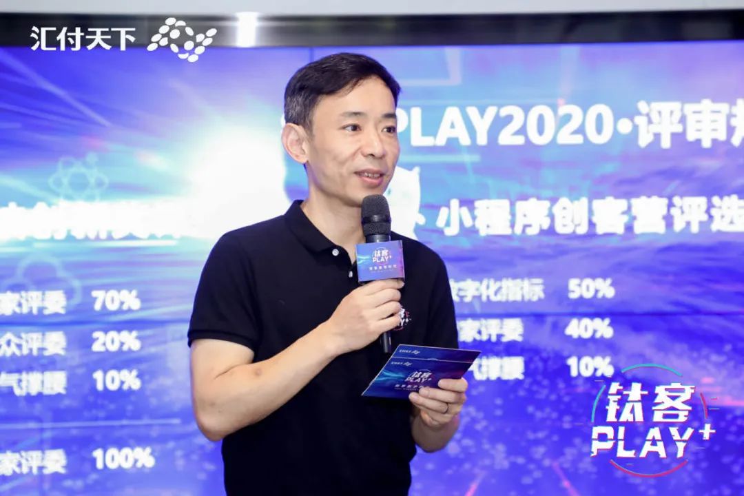 钛客PLAY 2020火热开幕，邀您一起创享数字时代！(图4)