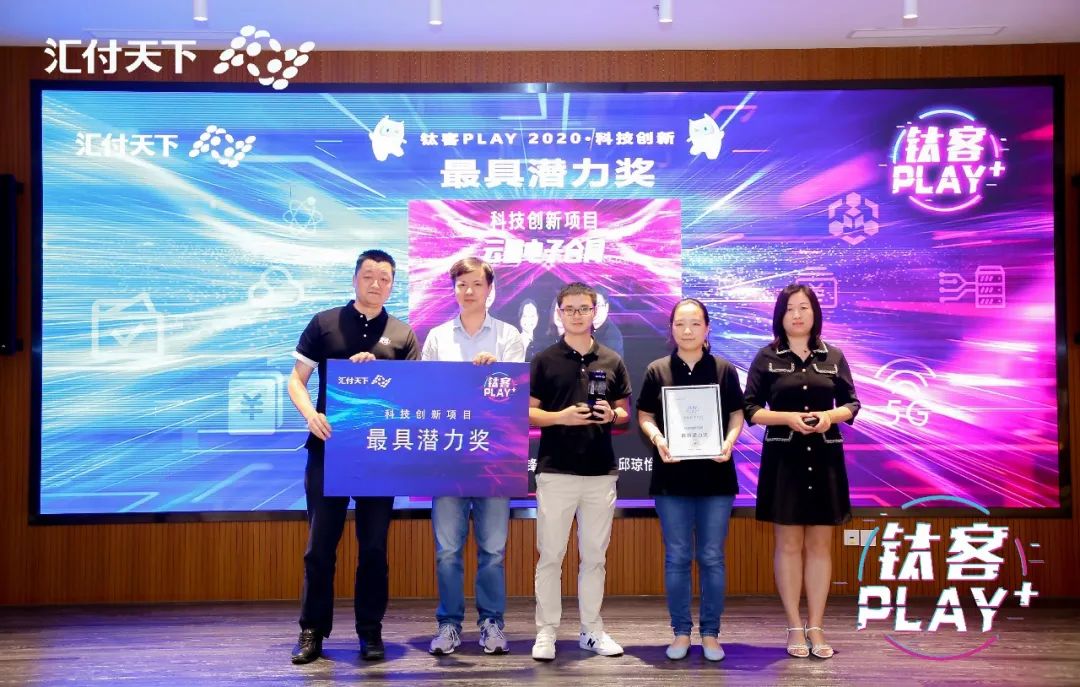 钛精彩、钛开心，钛客PLAY 2020 圆满落幕！(图14)