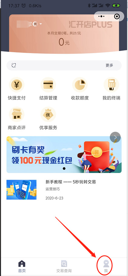 汇付天下汇开店大POS资金延迟保障险怎么关闭(图2)