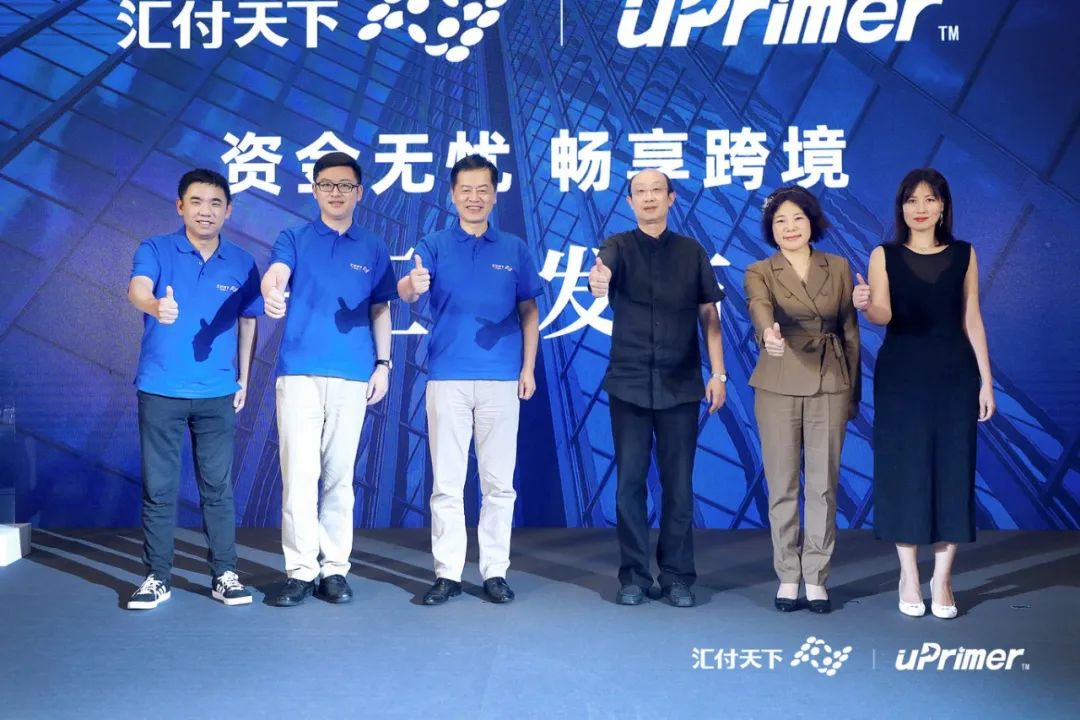 uPrimer重磅推出！汇付天下重构出口收款服务生态(图3)