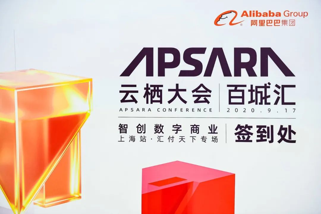 2020云栖大会 X 汇付天下，擦出怎样的火花？(图14)