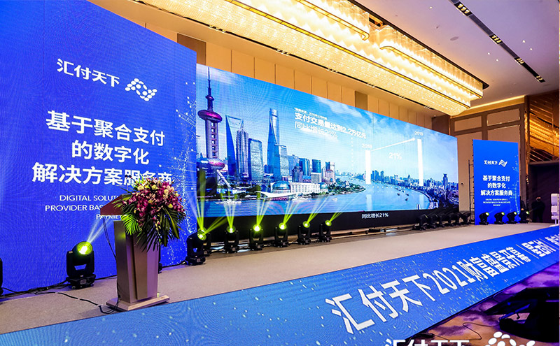 汇付天下星云付新品发布会，上海首站完满完成(图7)